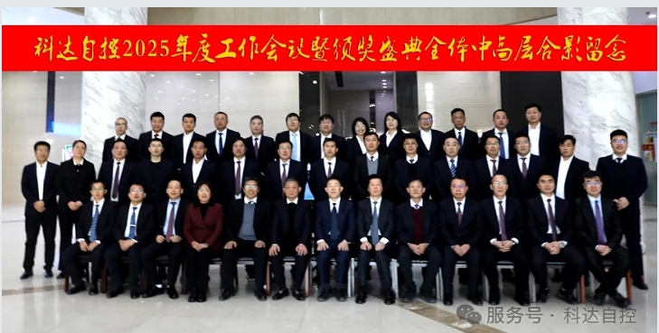 凝心聚力，，，，再创绚烂丨卡奇娱乐自控2025年度事情聚会暨颁奖盛典圆满举行！